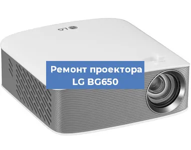 Ремонт проектора LG BG650 в Воронеже